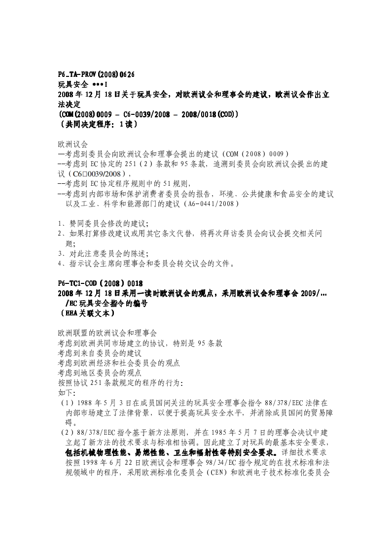 最新欧盟玩具指令[中文]